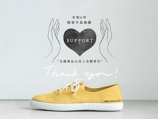 能登半島地震被災地応援企画のご報告とお礼