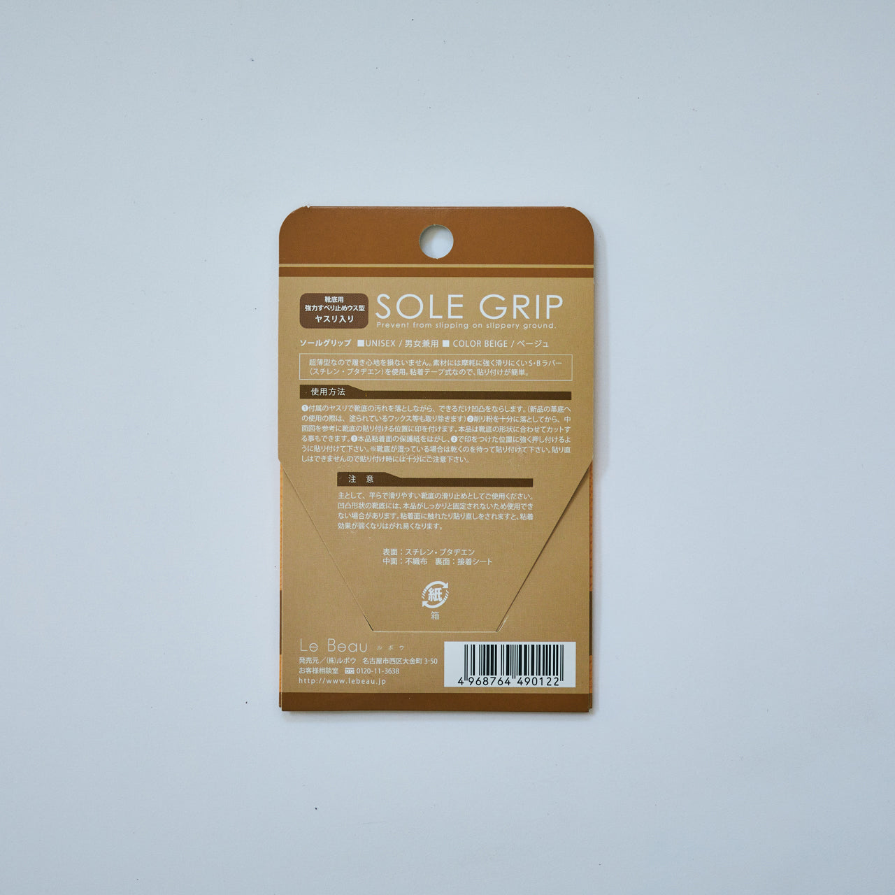 SOLE GRIP -Flat Pumps Spur専用-